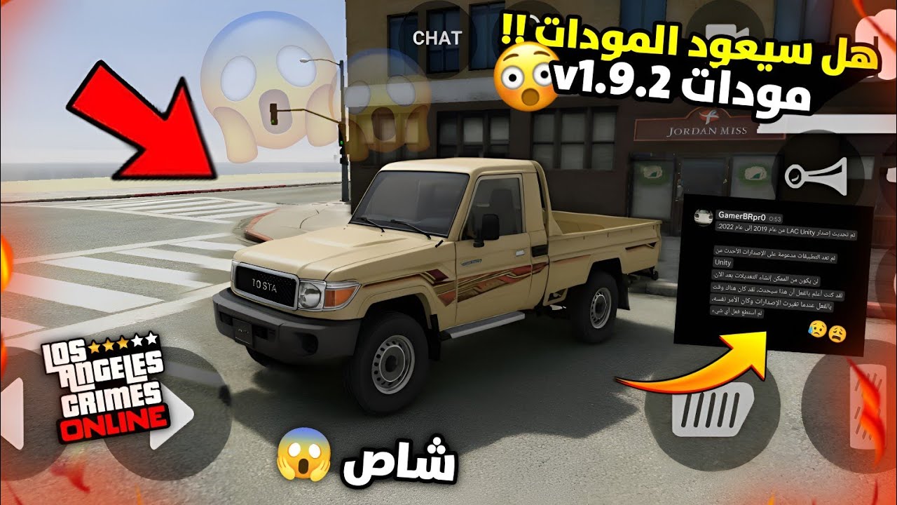 هل ستعود المودات للعبة LAC؟🔥 مود الشاص الجديد قادم قريبًا! | LAC v1.9.2 Mods
