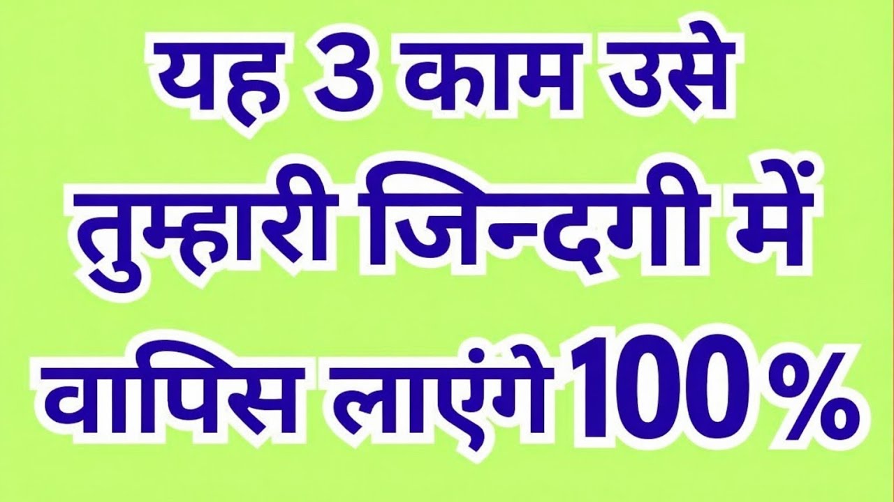 उसे तुम्हारी जिन्दगी में वापिस लाएंगे ये 3 काम - stoism 