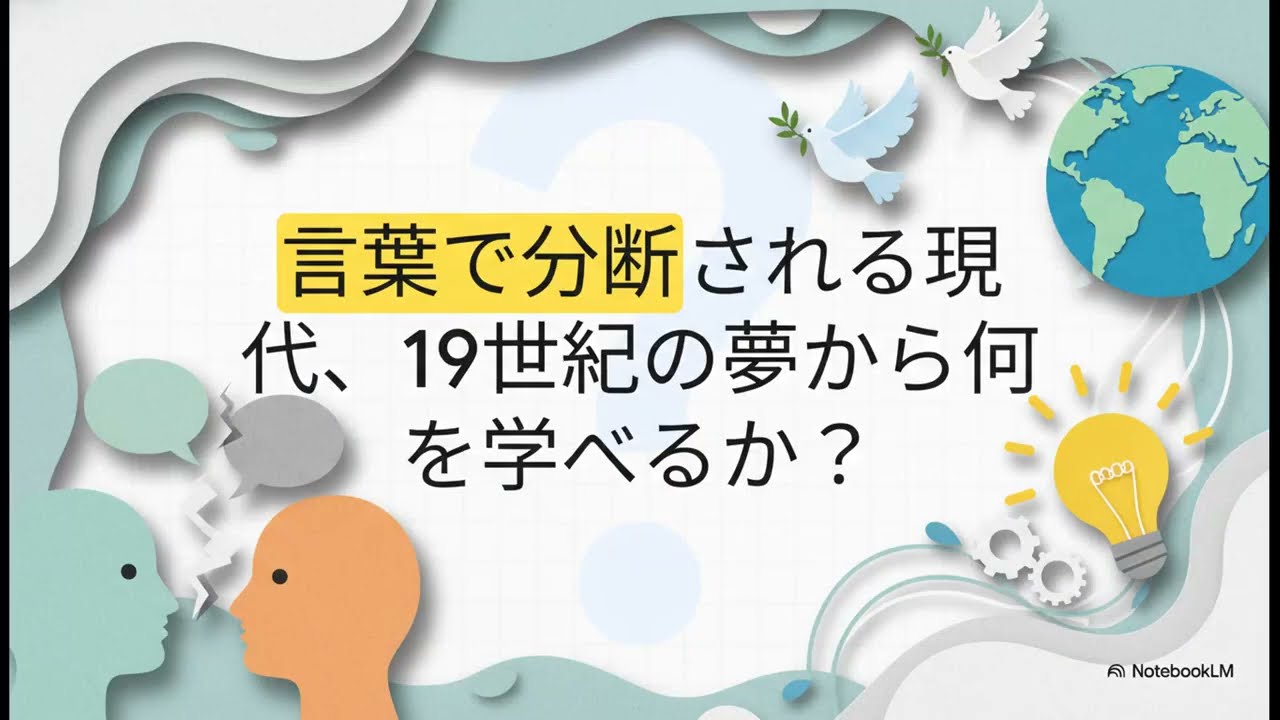 エスペラント：見出された言語