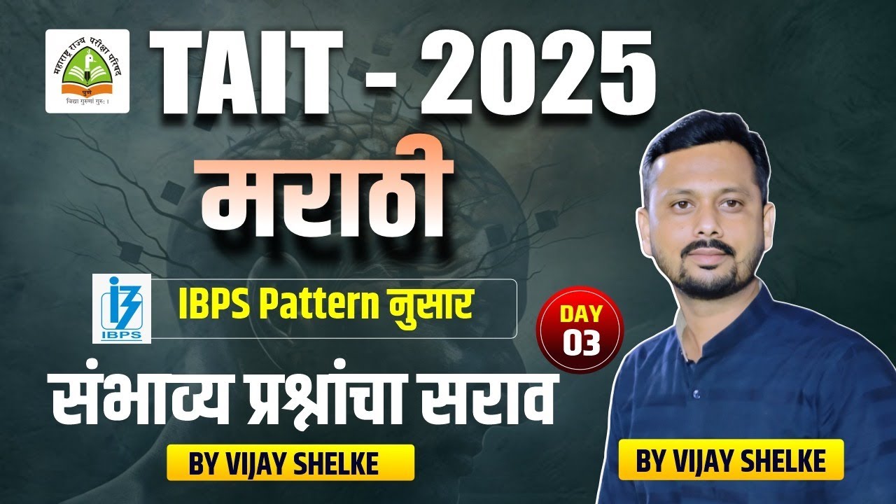 TAIT 2025 | मराठी | IBPS Pattern नुसार मराठी Mix Questions Practice | By Vijay Shelke