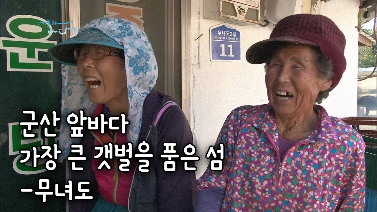 바지락, 굴, 꽃게 잡으며 소박하게 사는 사람들-군산 무녀도 [Korea Island]