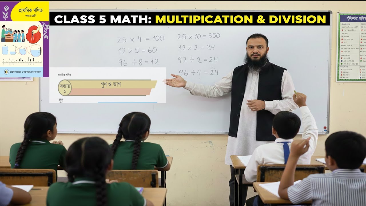 Class Five NCTB Book।।৫ম শ্রেণির গণিত বই ২০২৬।।NCTB Book।।৩ পৃষ্ঠা পার্ট ১।।