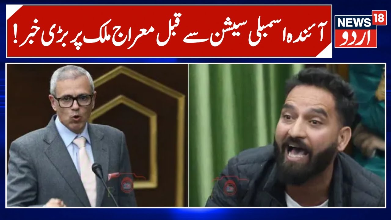 Jammu and Kashmir budget session to begin on February 2 | Mehraj Malik News | Srinagar | News18