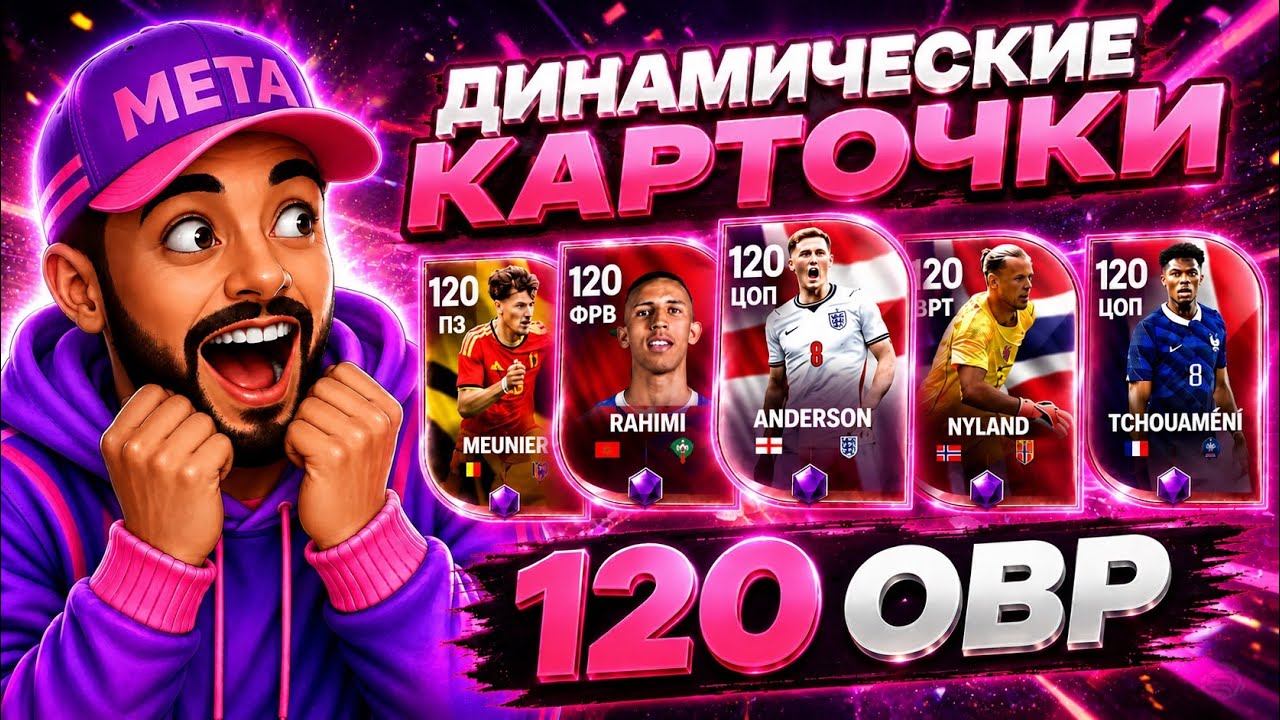 СРОЧНО! ТЫ ДОЛЖЕН УЗНАТЬ ЭТО РАНЬШЕ ДРУГИХ В FC MOBILE!