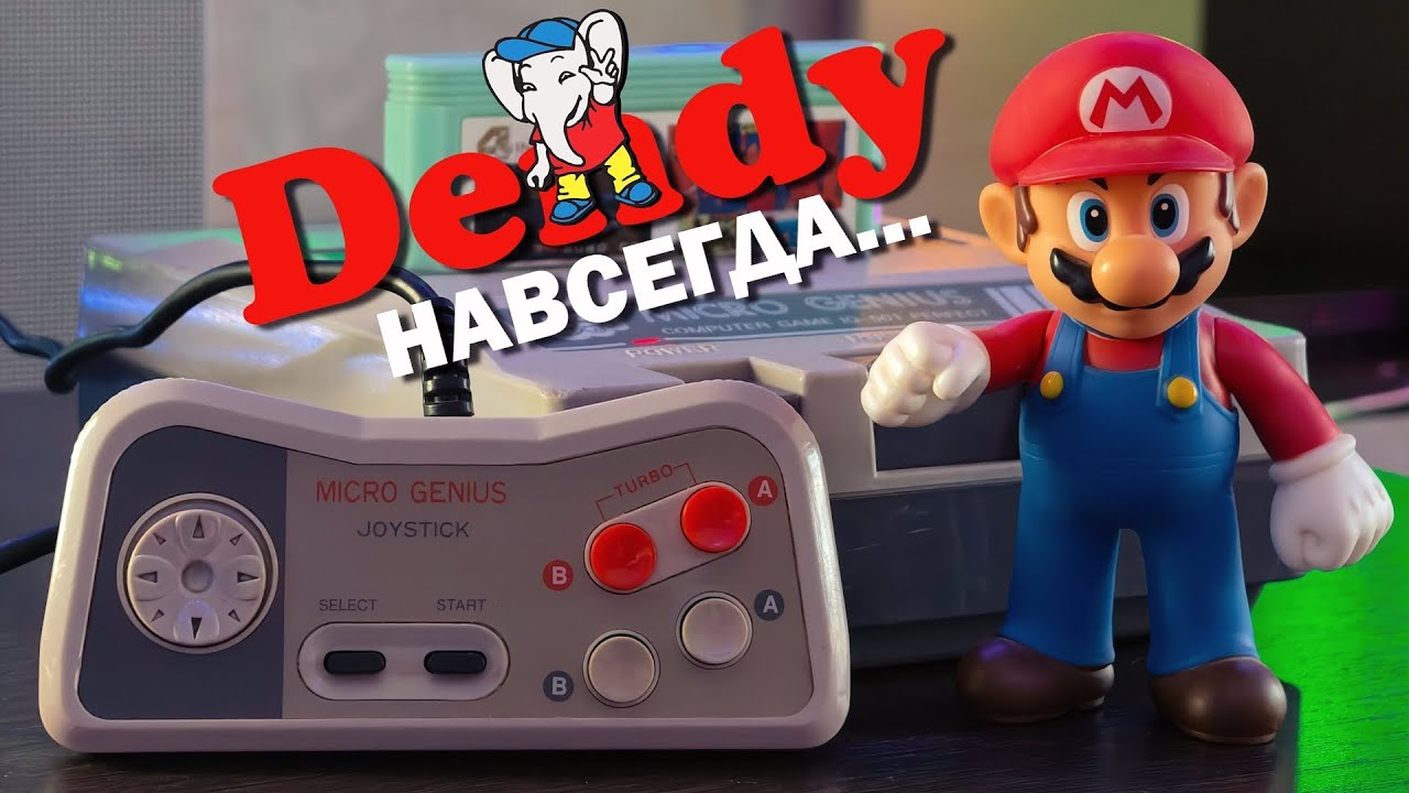 🕹️ Dendy навсегда... / Любимые игры на приставке #2
