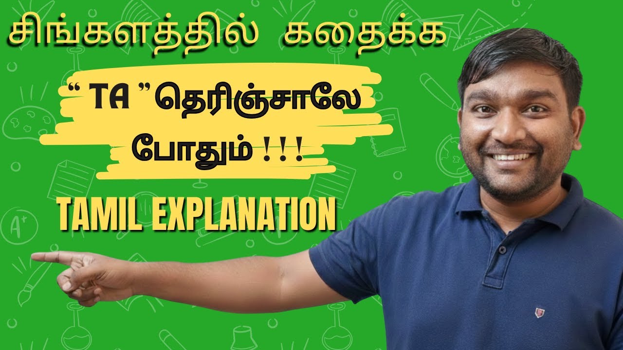 சிங்களத்தில்  கதைக்க “Ta” தெரிஞ்சா போதும்!  | Tamil Explanation ✅