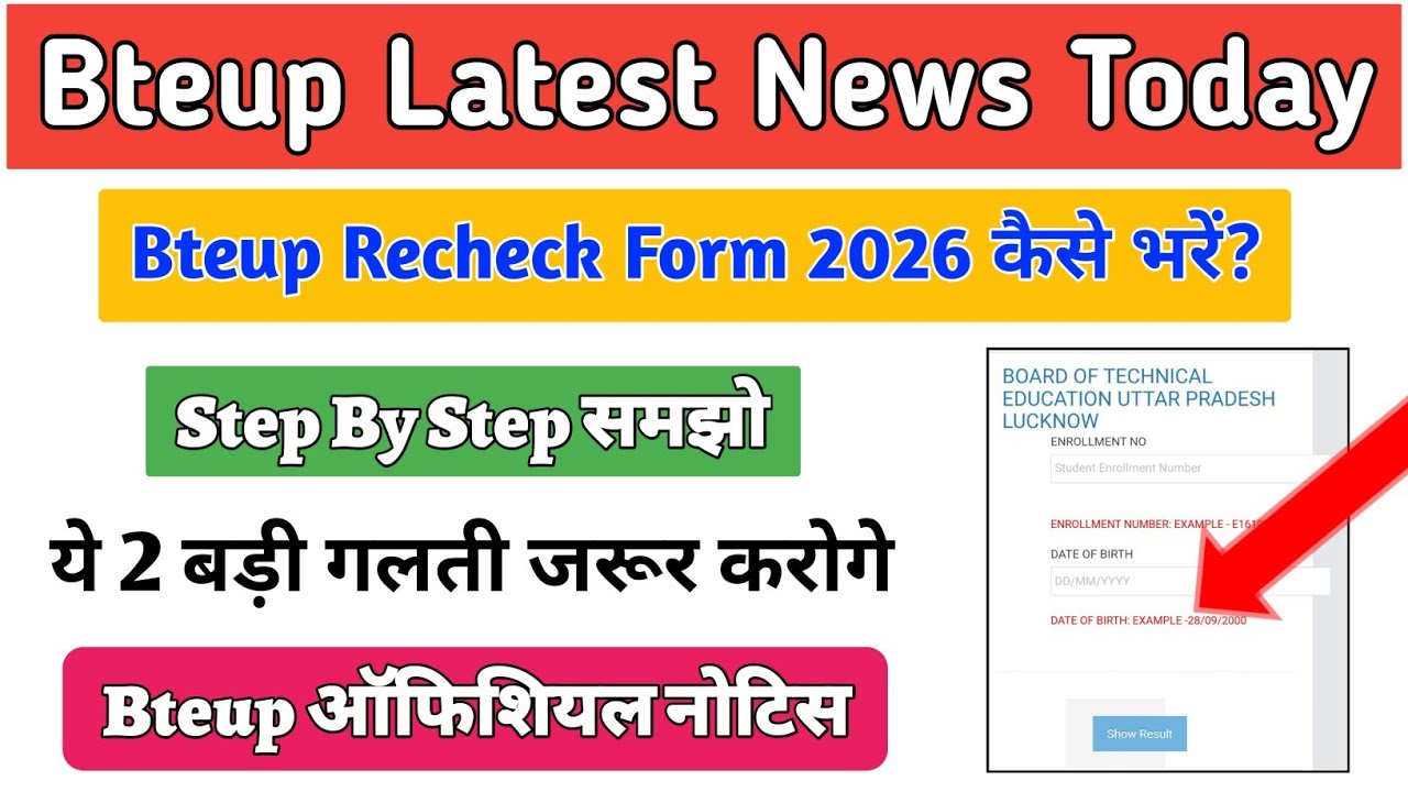 Bteup Recheck Form 2026 || Bteup Recheck Form 2026 Kaise Bhare || Bteup Revaluation Form 2026 ||