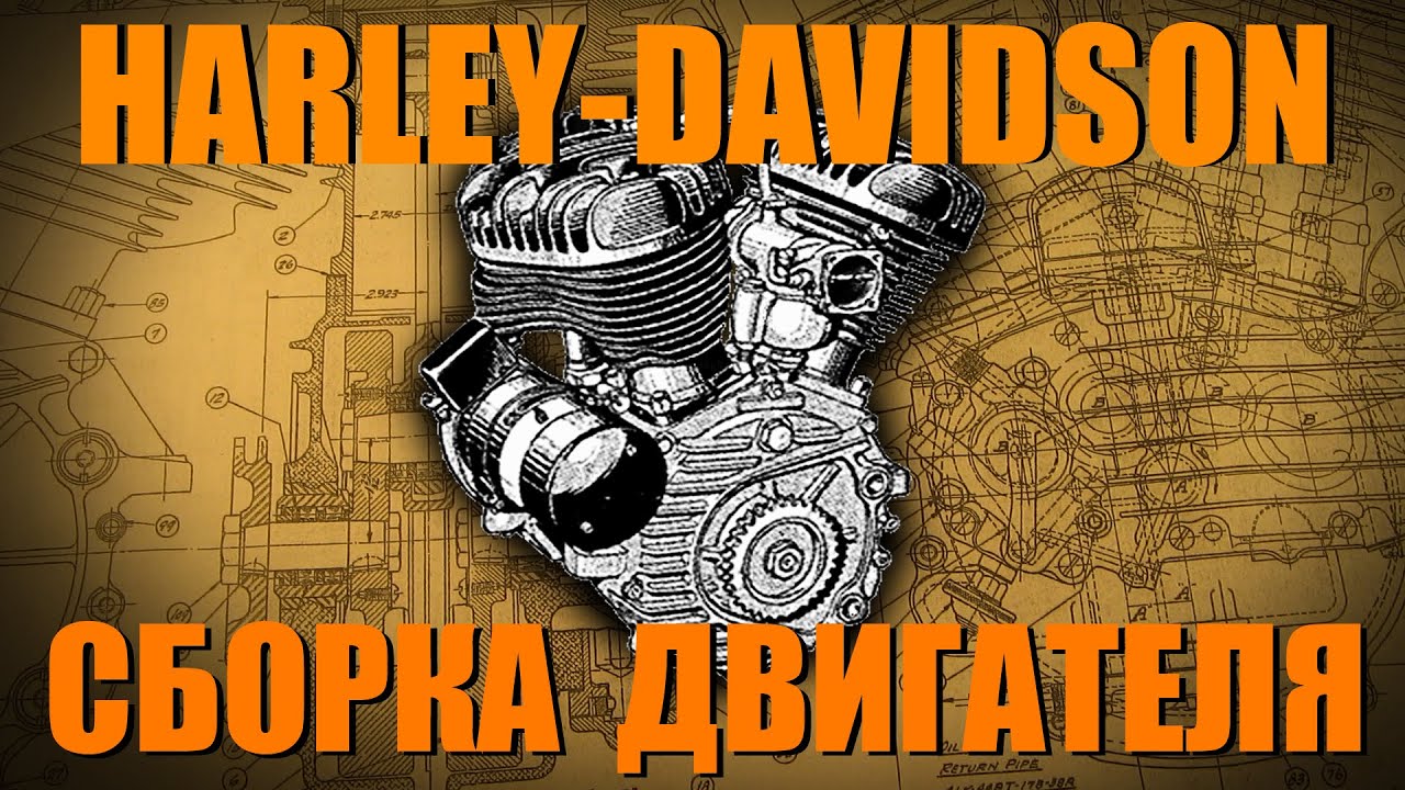Harley-Davidson WLA-42 (сборка двигателя)