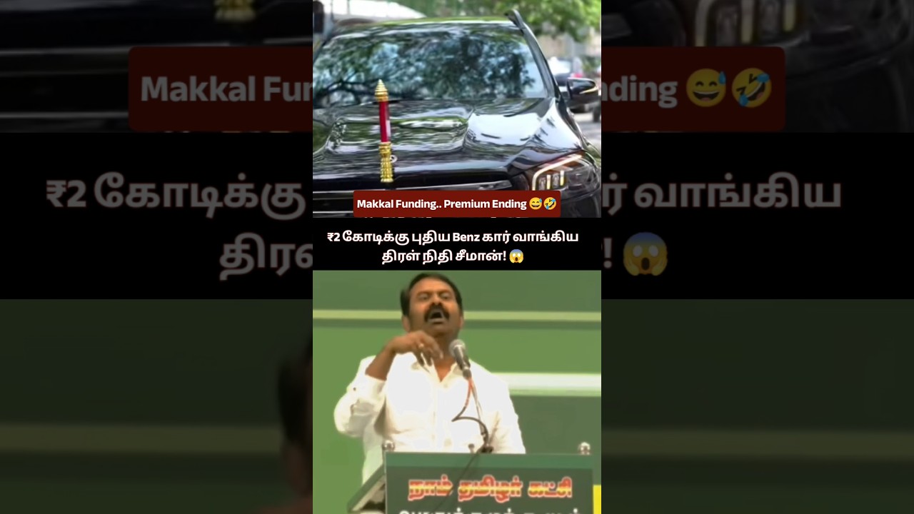 😱 வசமாக சிக்கிய திரள் நிதி சீமான் ⁉️ 2 கோடி புதிய 🚗⁉️😱 Makkal ⁉️#seeman #yosho #ntk #viral #shorts