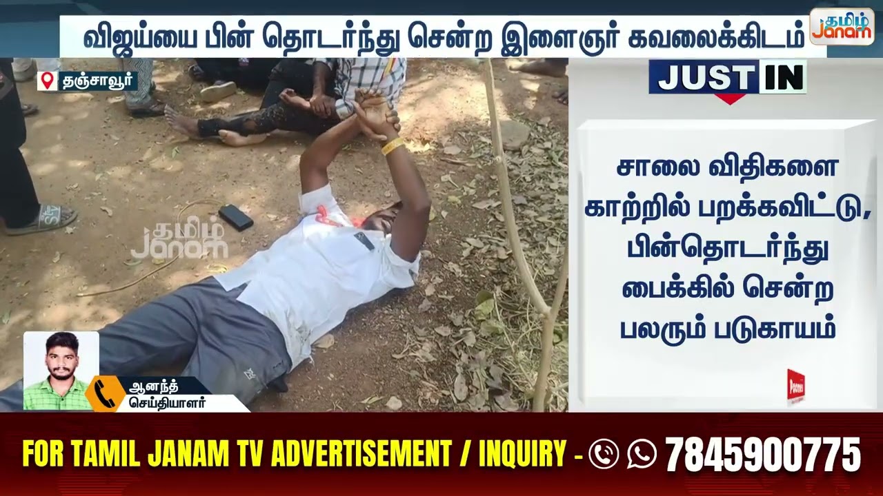 TVK |Vijay| காற்றில் பறந்த சாலை விதிகள்... விஜய் பின்னால் சென்ற தவெகவினர்.. நொடியில் நடந்த விபரீதம்