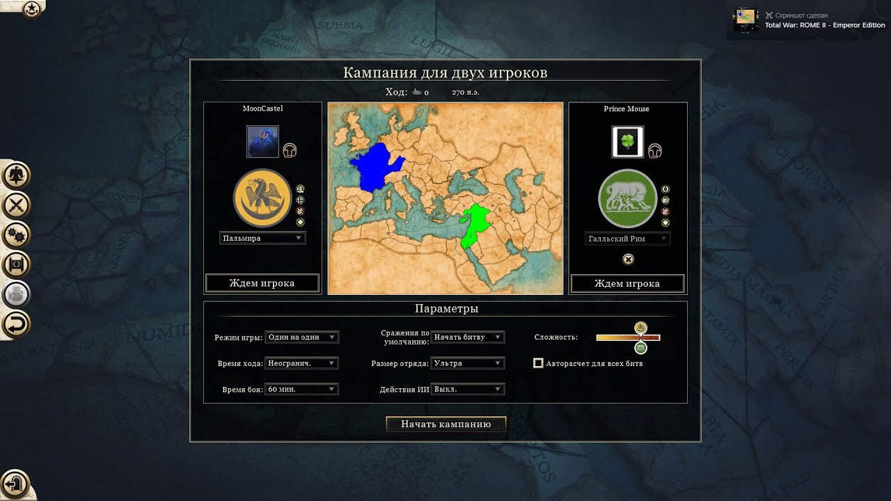 СТРИМ! Играем компанию 1vs1 в Rome 2 Total war (Пальмира против Галльский Рима)#1