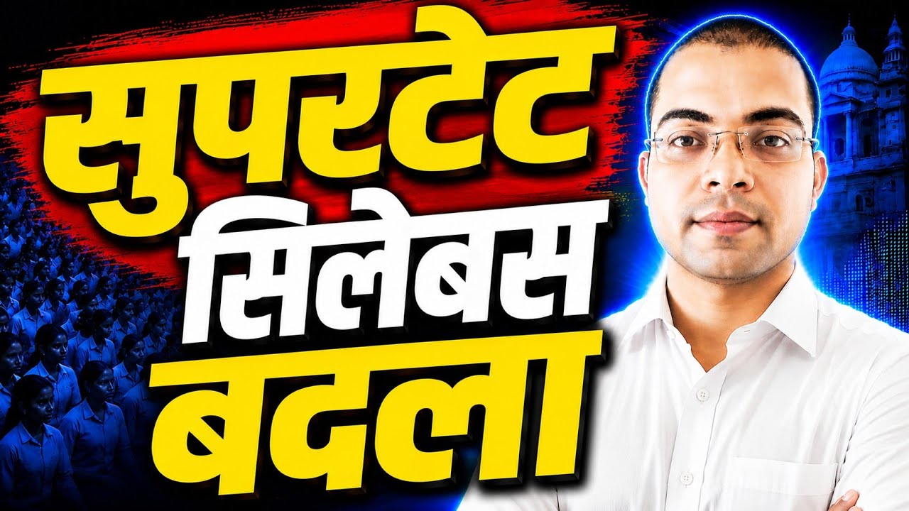 PRIMARY & UPPER PRIMARY SUPERTET NEW SYLLABUS RELEASED|UP PRIMARY TEACHER VACANCY 2026 NEW SYLLABUS 