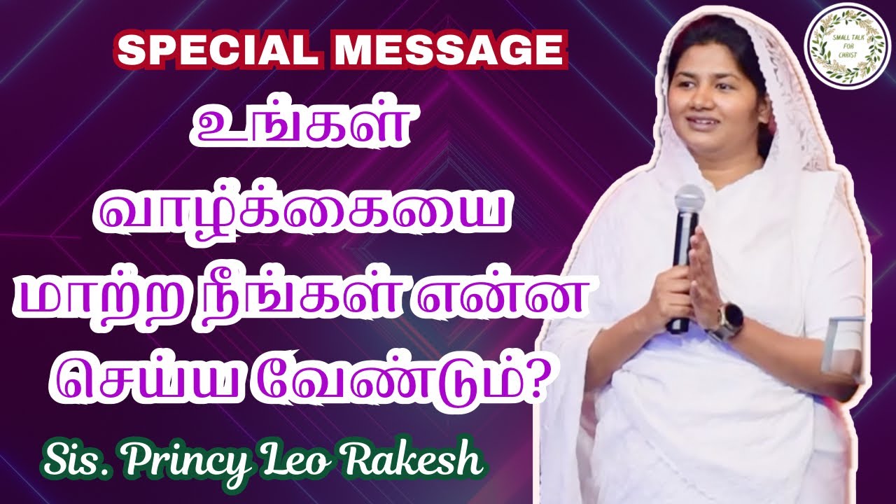 ஜீவன் வெளிப்படும் சிறப்பு செய்தி | Sis. Princy Leo Rakesh| #princyleorakesh #tamilchristianmessage