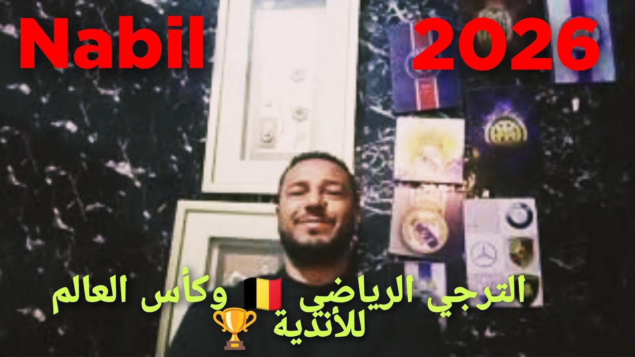 الترجي الرياضي 🇧🇪 سيشارك في كأس العالم للأندية 🏆 بقرار مفاجئ من الفيفا ✅