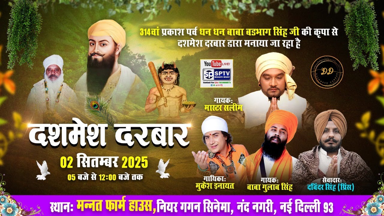 315 प्रकाश पर्व धन-धन बाबा वडभाग सिंह जी की कृपा से दशमेश दरबार मेला बाबे दा दशमेश दरबार 2025