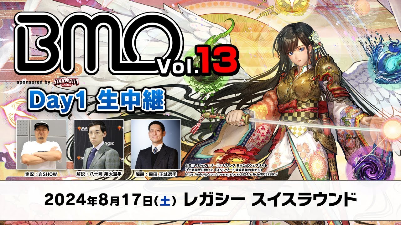 【MTG】「BIG MAGIC Open Vol.13」1日目 BMOレガシー生中継 Round1～準々決勝