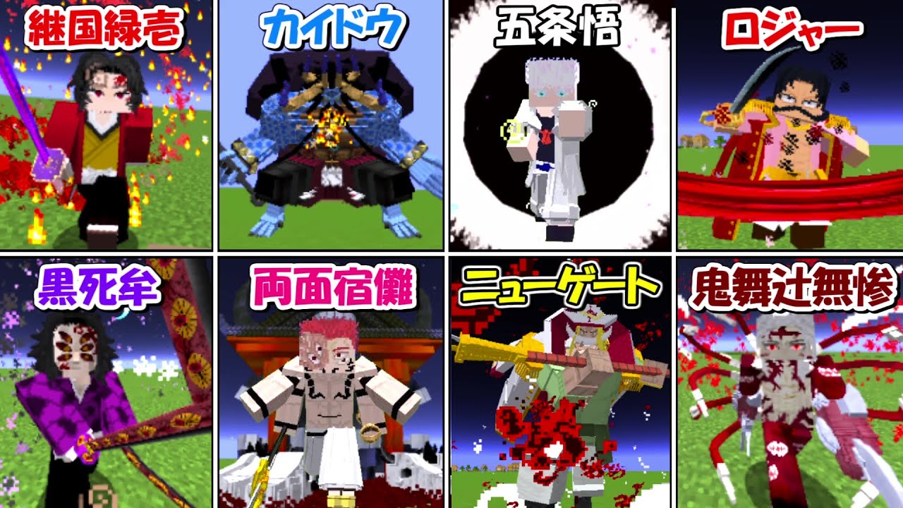 【Minecraft】ワンピースvs鬼滅の刃vs呪術廻戦の最強キャラ決定トーナメント！！