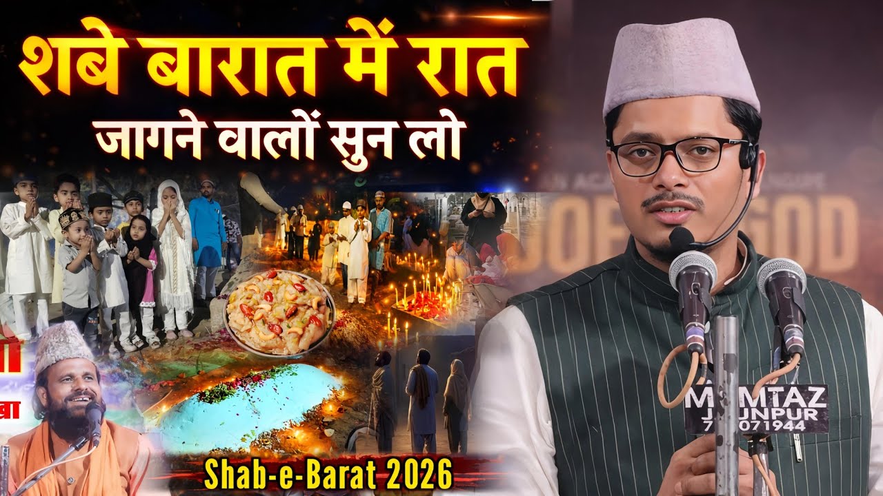 Shab-e-Barat Mein Raat Jagna Kaisa? | Maulana Abdul Gaffar Salafi Latest Bayan 2026