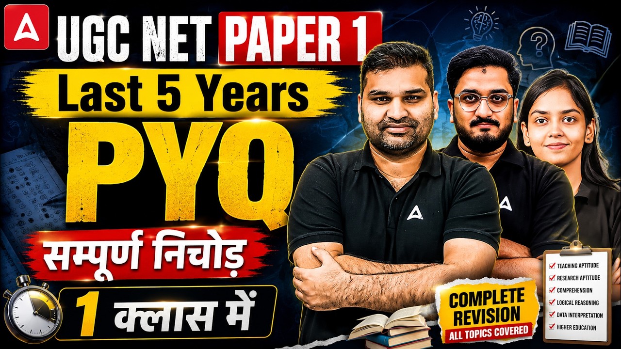 UGC NET Paper 1 Marathon Class | UGC NET Paper 1 Previous Year Question Paper | UGC NET Paper 1
