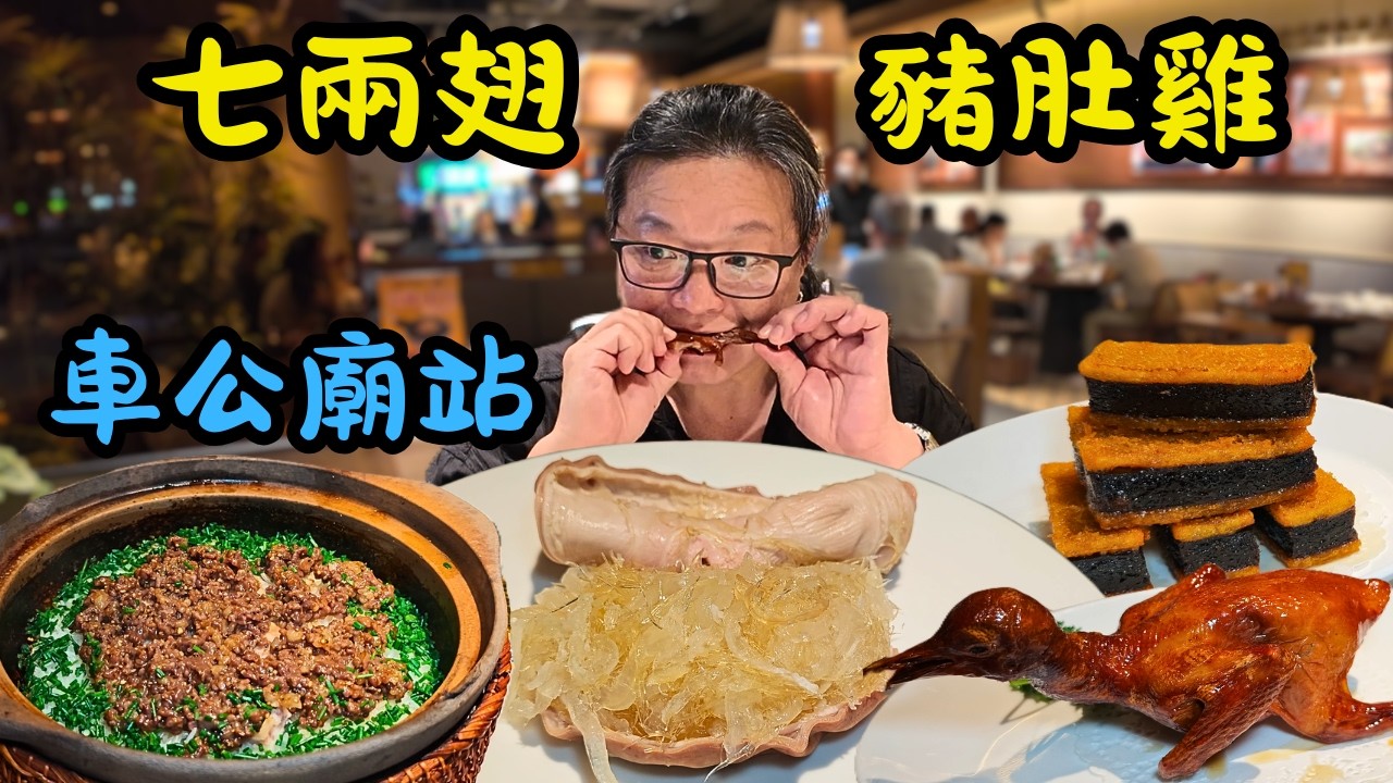 [ 深圳食買玩 ] 車公廟站 500 幾蚊肚包翅究竟值唔值？｜超濃郁胡椒豬肚雞＋金黃飯焦煲仔飯｜本地人私藏美食｜順德公豬肚雞 (車公廟)