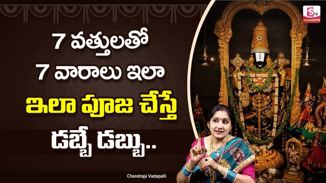Chandraja Vadaplli about VenkateswaraSwamy Deepam Pooja | Dharma Sandehalu | Law of Money Attraction