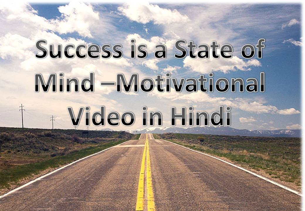 Success is a State of Mind | Motivational Video for Success in Hindi