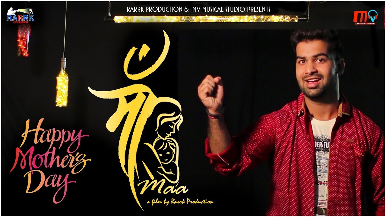 Maa Full Song | Best Mother's Day Song 2020 | Radhey Vyas | Mahesh vyas | #Mothersdaysong #maa