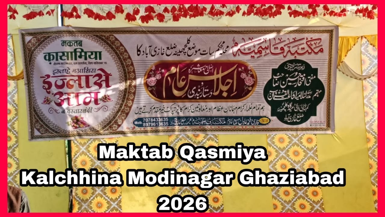 🔴 LIVE  Maktab Qasmiya
Kalchhina Modinagar Ghaziabad 2026