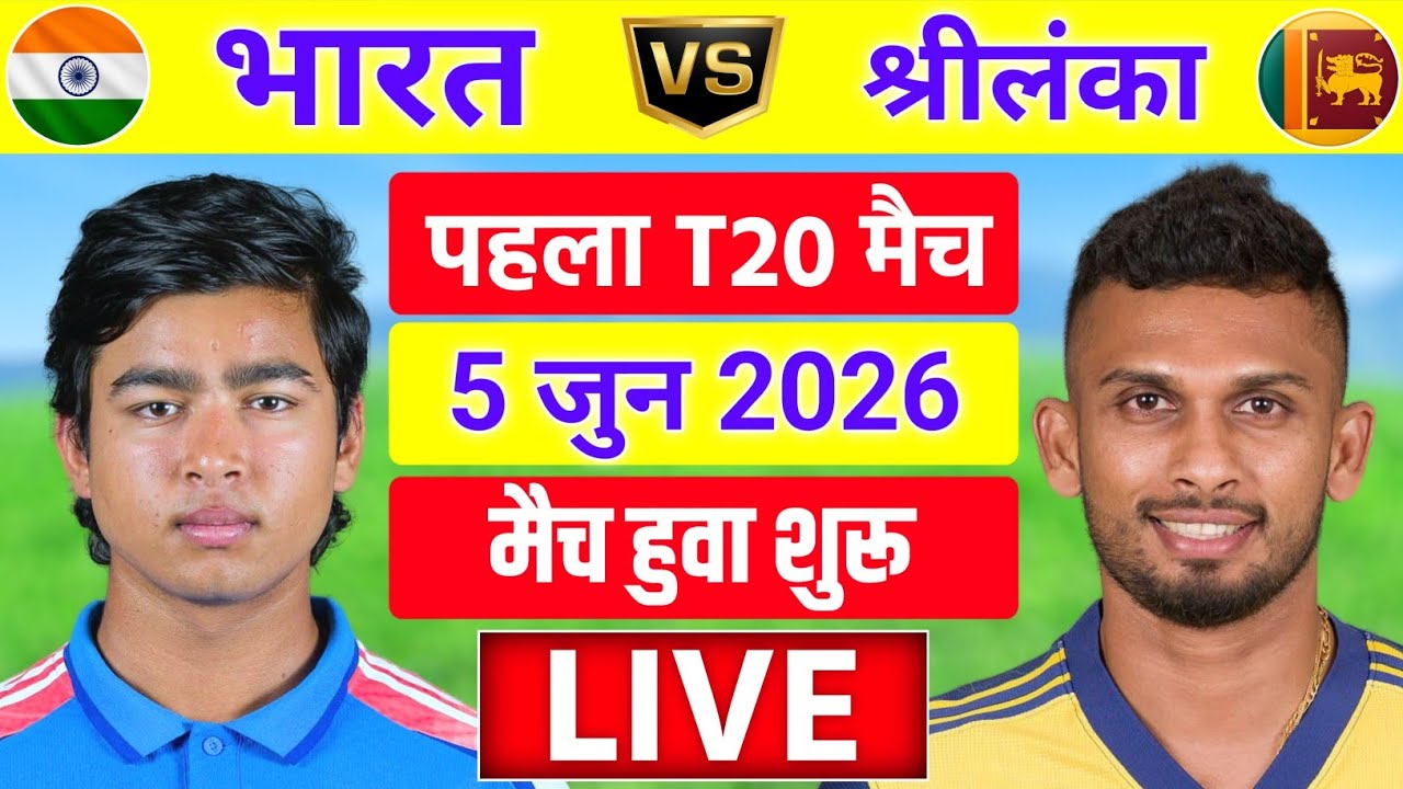 🔴Live:India vs Sri lanka 1st T20 Match Live | IND vs SL Live | Live Cricket Match Today #indvssal