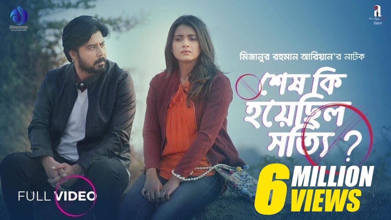 Shesh Ki Hoyechilo Shotti | Afran Nisho | Tanjin Tisha | Aryan | New Bangla Natok 2019