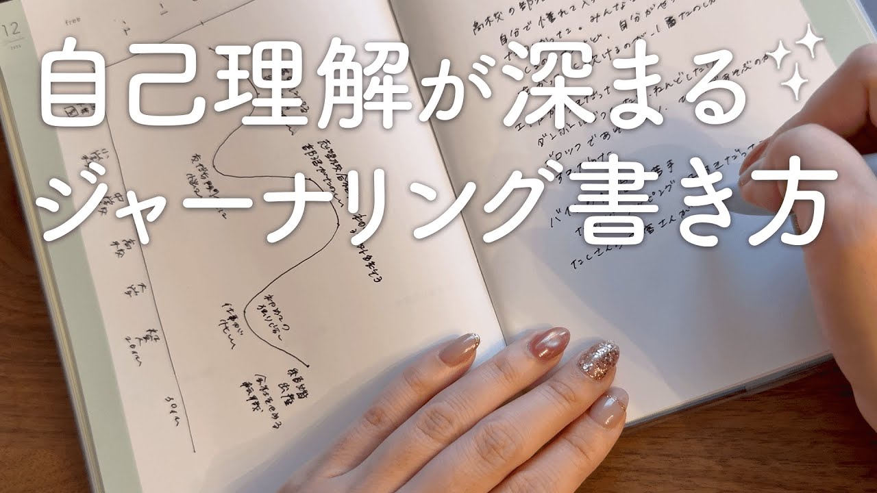 【手帳・ノート術】自己理解が深まる自分史ジャーナリングの書き方