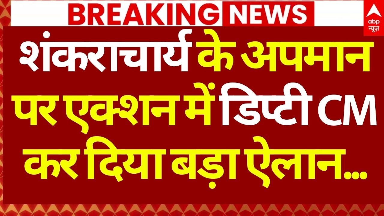 UP Deputy CM Action In Prayagraj Magh Mela Controversy LIVE: माघ मेले में अधिकारियों पर एक्शन?
