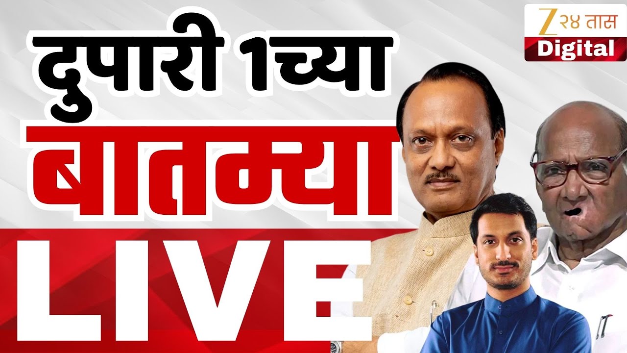 Sunetra Pawar Oath Ceremoney | Ajit Pawar | Sharad Pawar | Boath NCP | Zee 24 Taas | Marathi News
