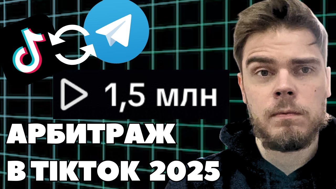 Я залил 200 видео в TikTok и понял, как он работает: рекомендации, теневой бан, арбитраж трафика