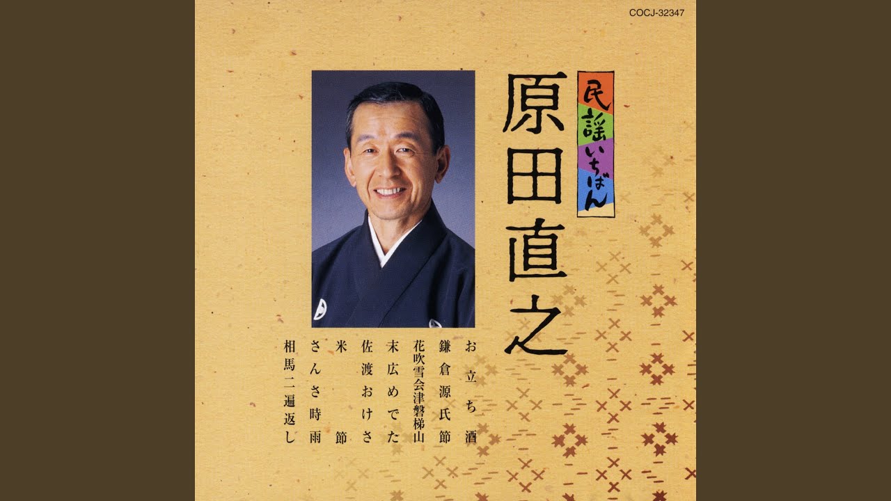 さんさ時雨 (宮城)