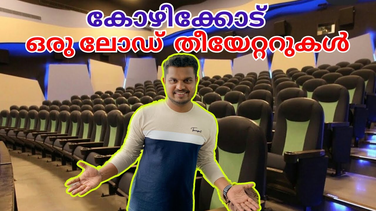 എത്ര തിയേറ്റർ ഉണ്ട് കോഴിക്കോട്? All Theatres in Kozhikode | Calicut Theatres | FOC