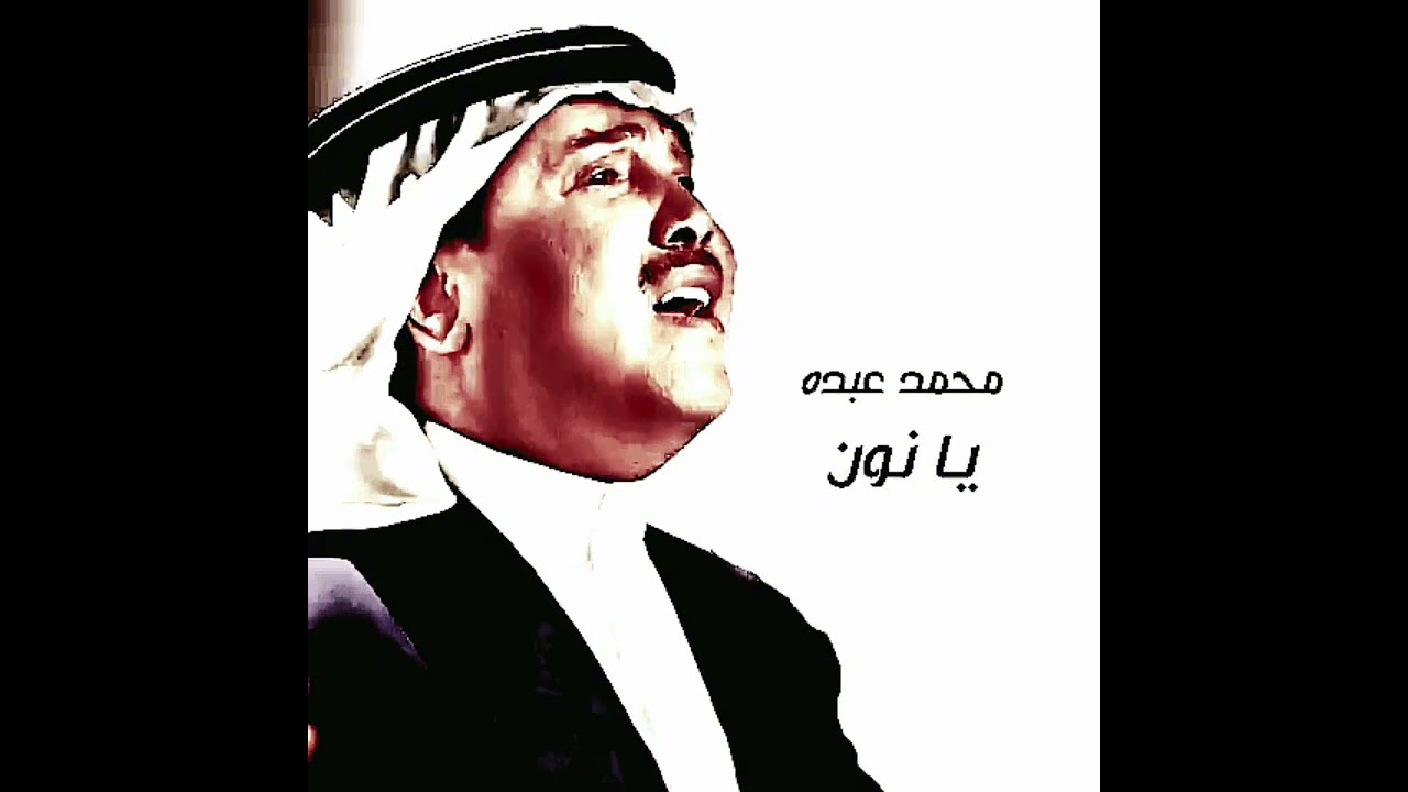 يا نون ( بطيء )