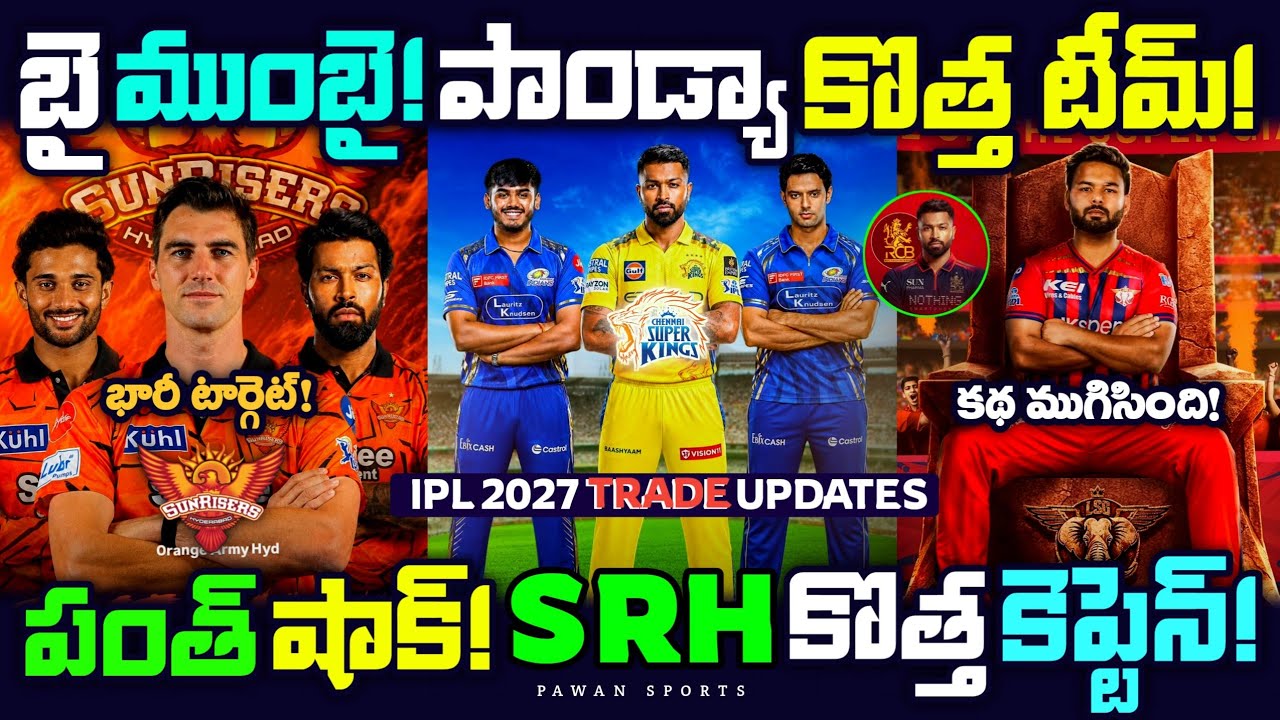 IPL 2027 Big Trade Updates 🤯🔥 | Hardik Pandya Trade | SRH | CSK | RCB | IPL Player Trade 