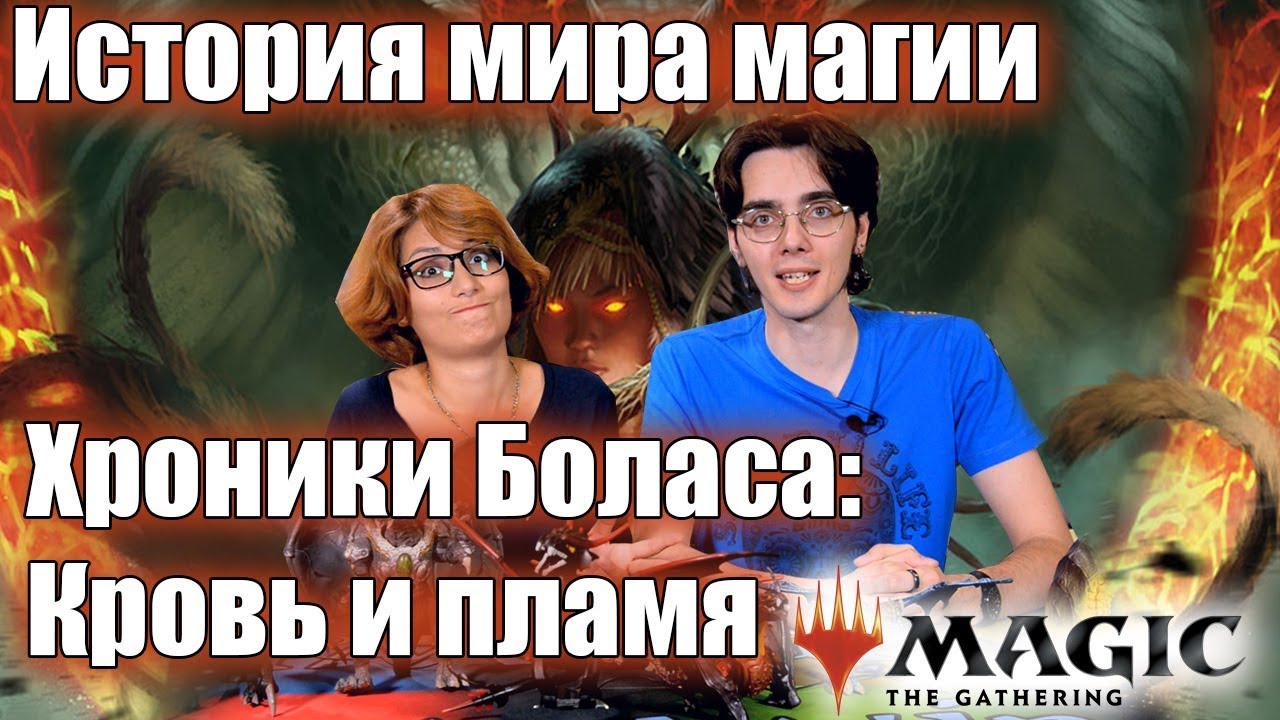 [MTG Истории] Лор Базового выпуска M19 #5  - Хроники Боласа Magic: the Gathering core set 2019