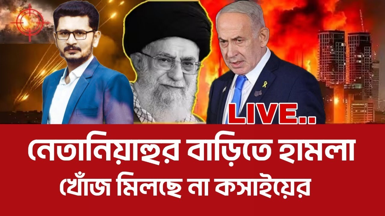 big Breaking : কসাইয়ের খোঁজ মিলছে না, খামেনী বাহিনী কি করল এটা? international news I Open The Eyes