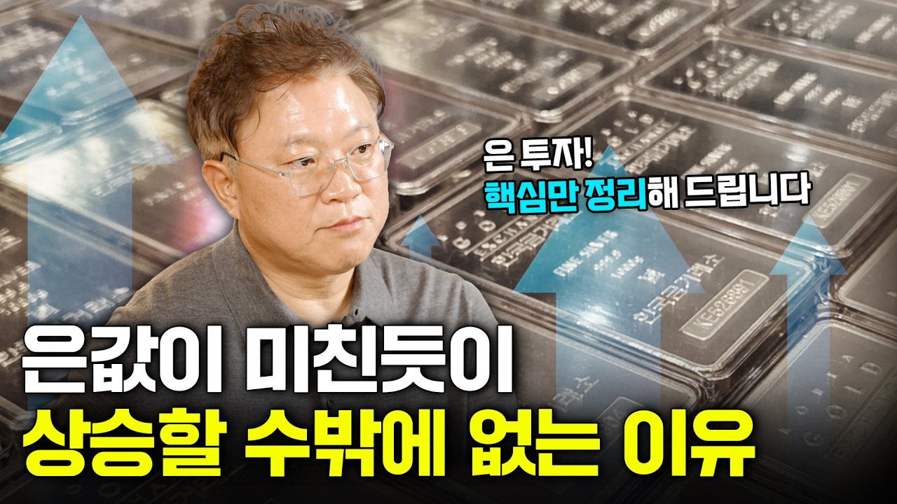 은값 780 찍고 급락&hellip; 진짜 시작은 지금입니다