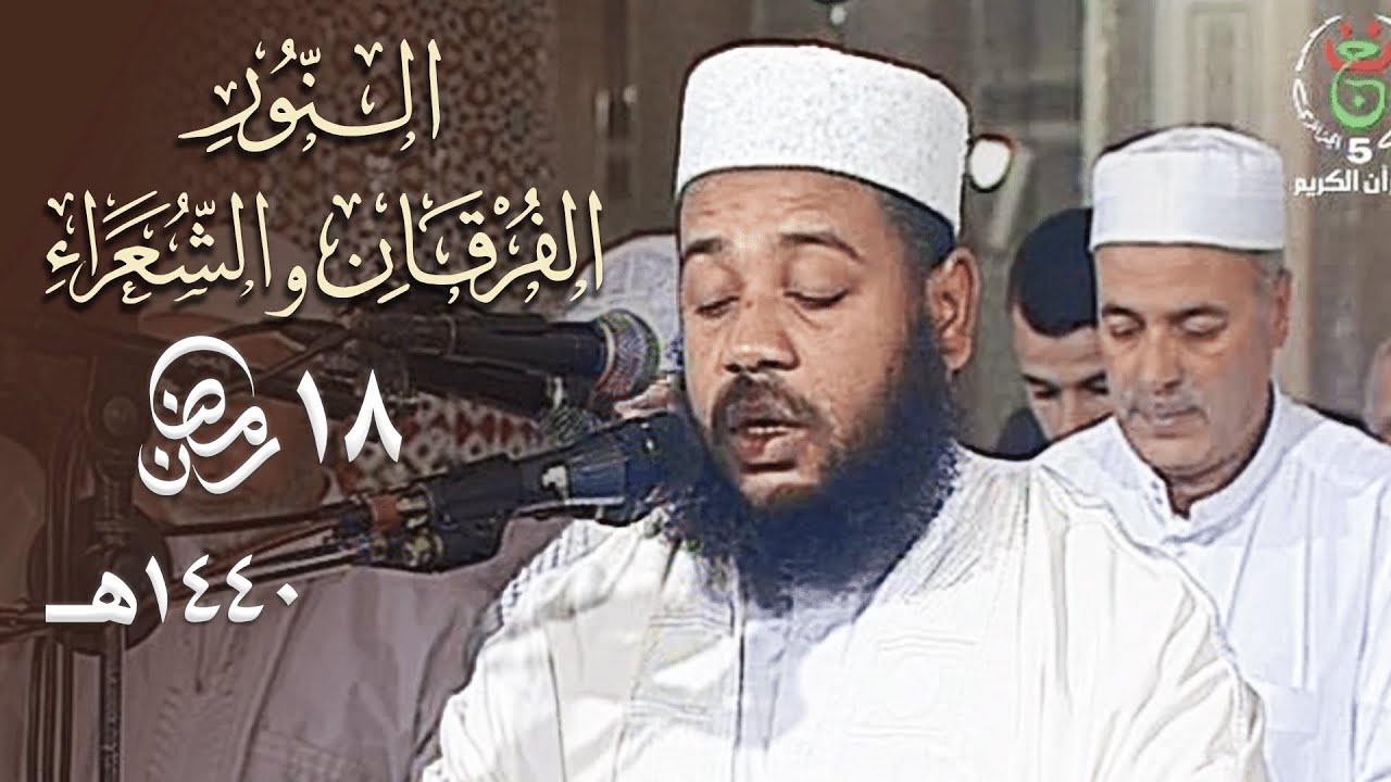 الله نور السماوات والأرض - ليلة فريدة الترتيل للشيخ د. عبدالمطلب بن عاشورة - 18 رمضان 1440هـ