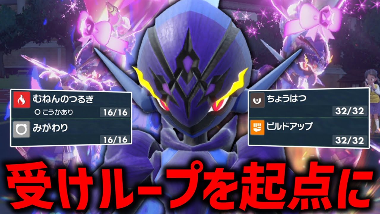 受けループを起点にする「ソウブレイズ」でニチャニチャが止まらない。【ゆっくり実況】【ポケモンSV】