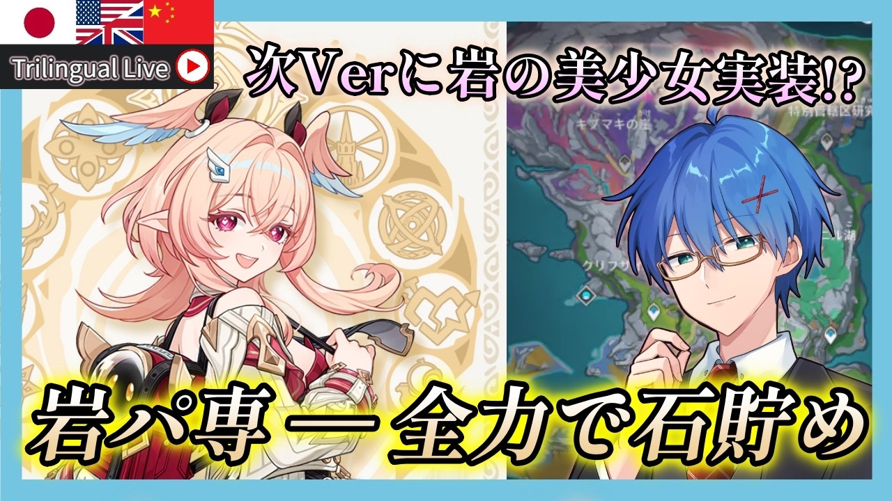 【#原神】リンネアのために石を貯める!ナド・クライ世界任務を消化!【JP/EN/CN Vtuber】【Genshin/七星召喚】#Vtuber #原神