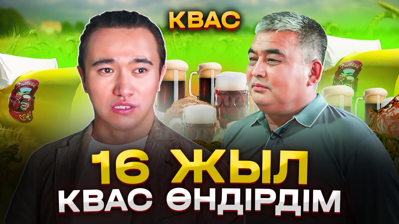 20 кв жерден ашуға болатын өндіріс! Күніне 200 000 тг табатын бизнес идея! Квас өндірісі.