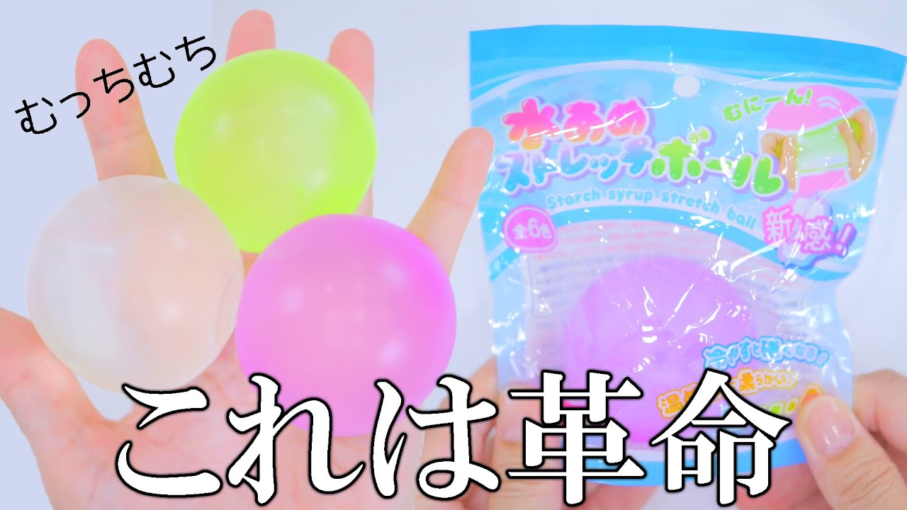 100円でこの満足感はエグい！大きい水飴スクイーズが100均で買えるようになったぞぉおー！急げぇー！！