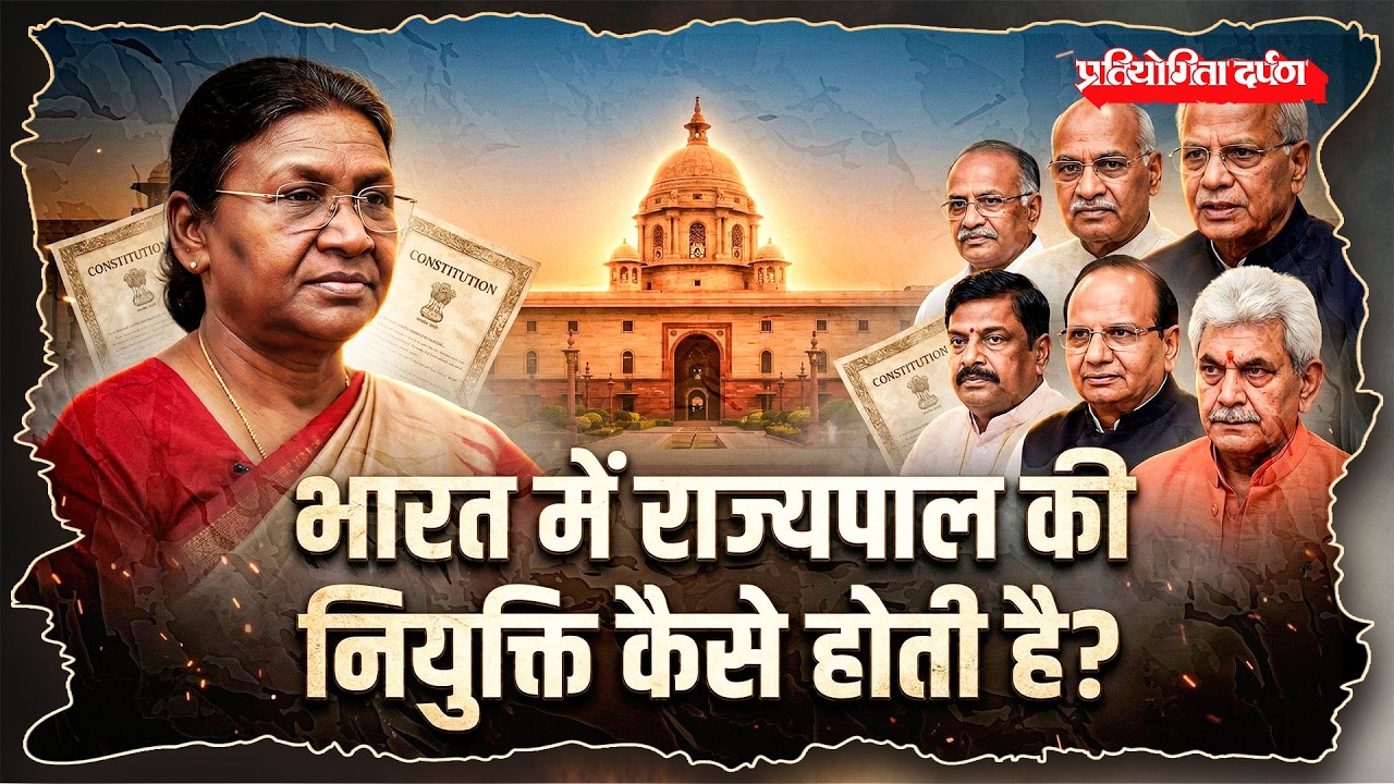 How Governors Are Appointed in India? | New Governors & LGs Appointment | Pratiyogita Darpan
