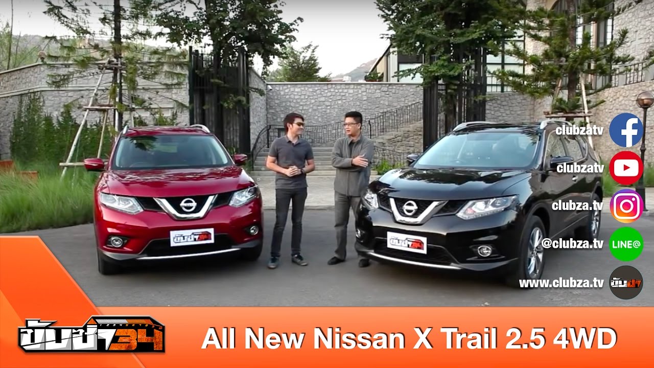 ขับซ่า 34 : ทดสอบ All New Nissan X Trail 2.5 4WD : Test Drive by #ทีมขับซ่า