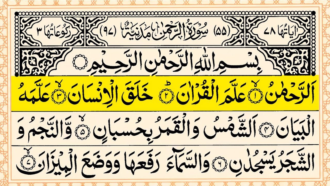 Surah Ar Rahman سورة الرحمن | Full with Arabic Text 🕌 | Beautiful Tilawat | Ep96 - Voice Holy Quran