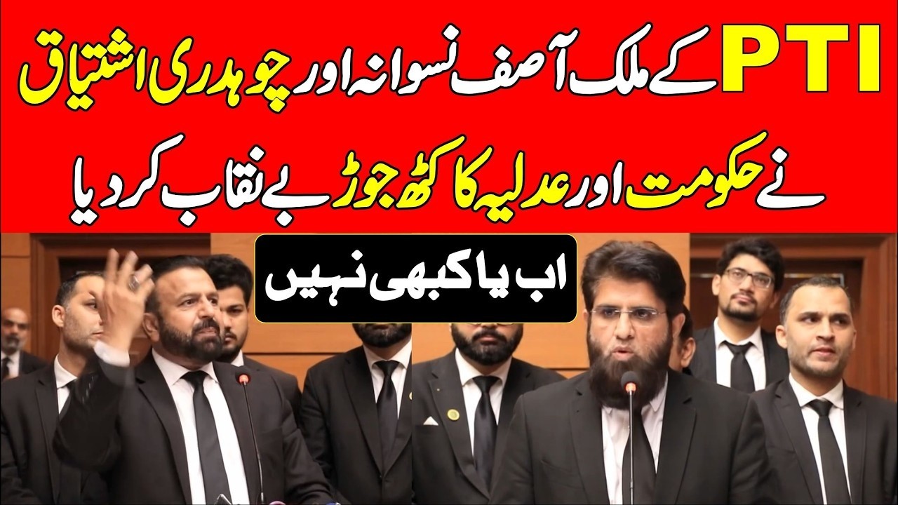 PTI Malik Asif Naswana & Chaudhry Ishtiaq Comedown Hard On Govt & Judiciary